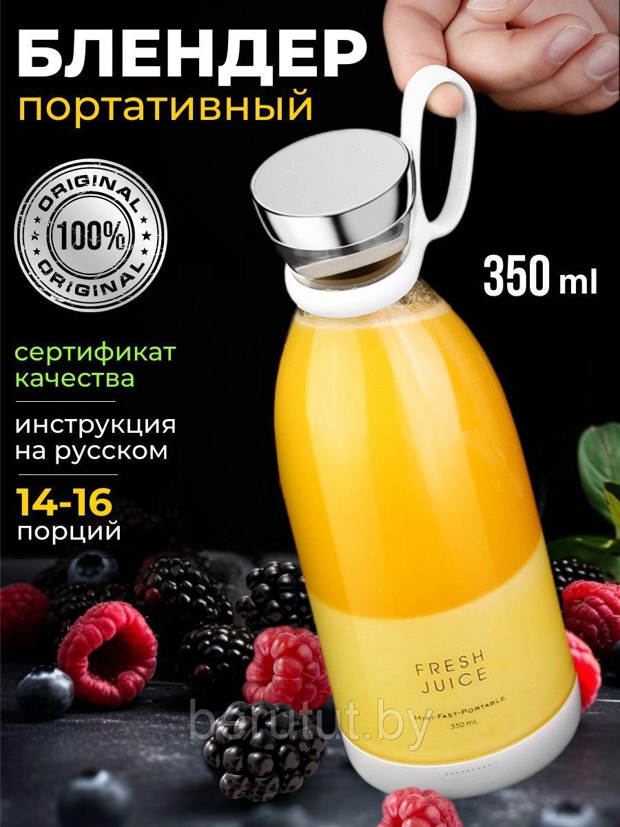Портативный блендер беспроводной Fresh juice 350 мл - фото 1 - id-p208362944