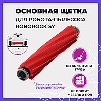 Основная щетка для робота-пылесоса Roborock S7 558047