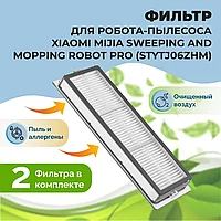 Фильтры для робота-пылесоса Xiaomi Mijia Sweeping and Mopping Robot Pro (STYTJ06ZHM), 2 штуки 558112