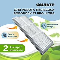 Фильтры для робота-пылесоса Roborock S7 Pro Ultra, 2 штуки 558135