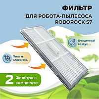 Фильтры для робота-пылесоса Roborock S7, 2 штуки 558133