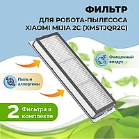 Фильтры для робота-пылесоса Xiaomi Mijia 2C (XMSTJQR2C), 2 штуки 558495