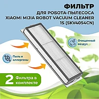 Фильтры для робота-пылесоса Xiaomi Mijia Robot Vacuum Cleaner 1S (SKV4054CN), 2 штуки 558503