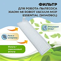 Фильтр для робота-пылесоса Xiaomi Mi Robot Vacuum-Mop Essential (SKV4136GL) 558516