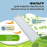 Фильтр для робота-пылесоса Xiaomi Mijia G1 (SKV4135CN) 558517