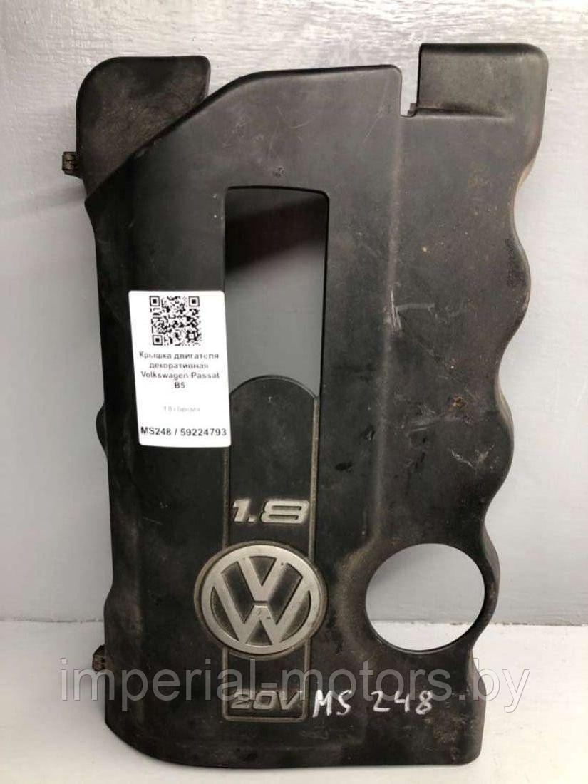 Крышка двигателя декоративная Volkswagen Passat B5 - фото 1 - id-p208370322