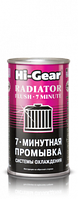 Автомобильная присадка Hi-Gear 7 Minute Radiator Flush 325 мл (HG9014)