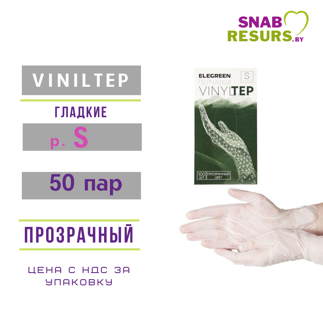 Перчатки VINILTEP, S  прозрачные, 50 пар