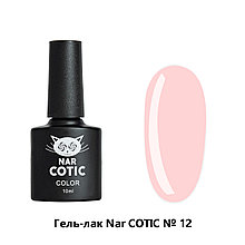 Гель-лак Nar Cotic №12, 10мл PINK HOUSE