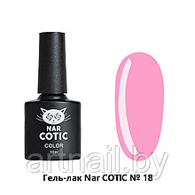 Гель-лак Nar Cotic №18, 10мл PINK HOUSE