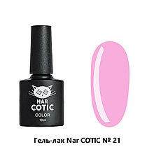 Гель-лак Nar Cotic №21, 10мл PINK HOUSE