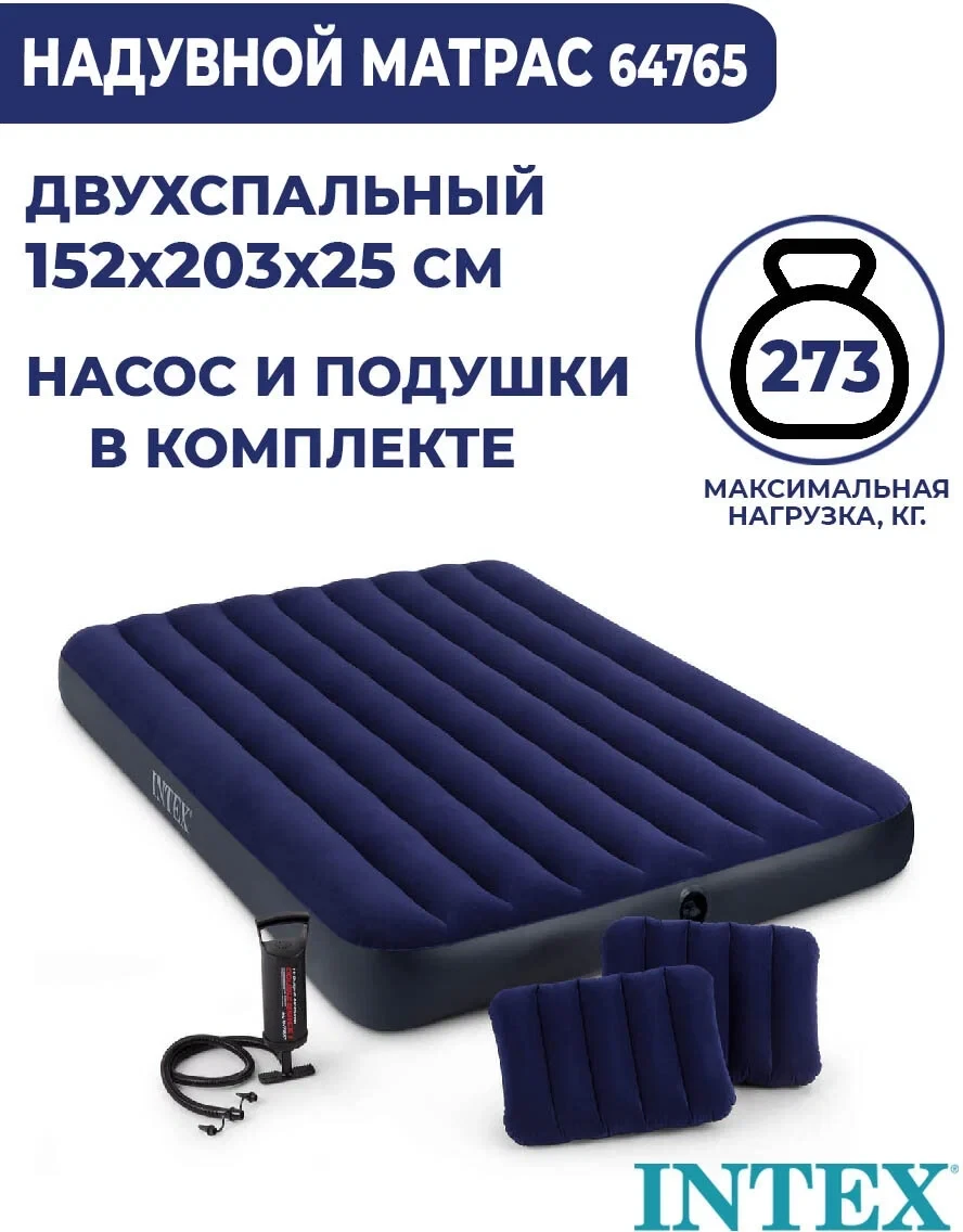 Надувной матрас "Classic Downy Bed" Intex 64765 (152*203*22см) + насос + 2 подушки - фото 4 - id-p162500914