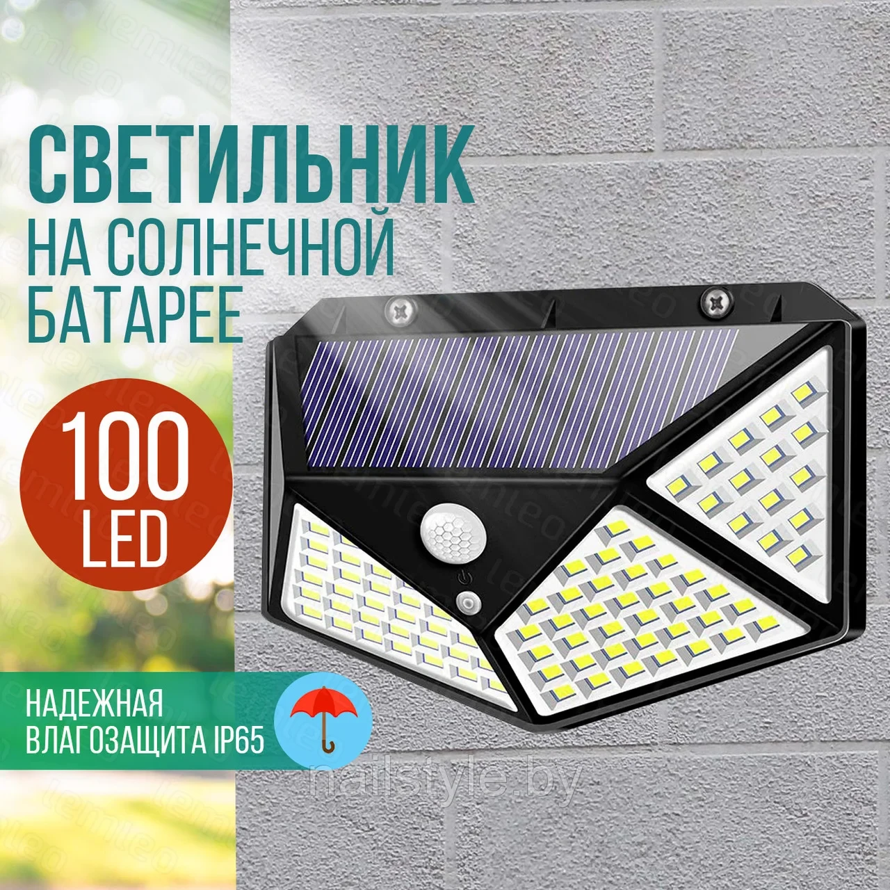 100 лампочек Уличный светильник с датчиком движения на солнечной батарее Solar Interaction Wall Lamp, 3 режима - фото 1 - id-p208396267