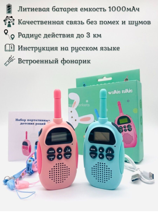 Комплект детских раций Kids walkie talkie (2 шт, радиус действия 3 км) - фото 6 - id-p208397211