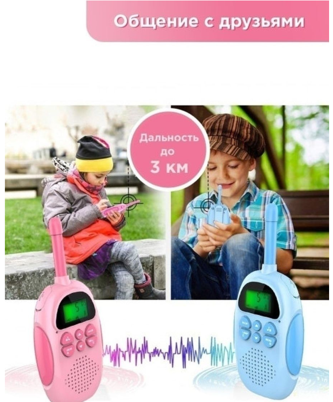 Комплект детских раций Kids walkie talkie (2 шт, радиус действия 3 км) - фото 4 - id-p208397211