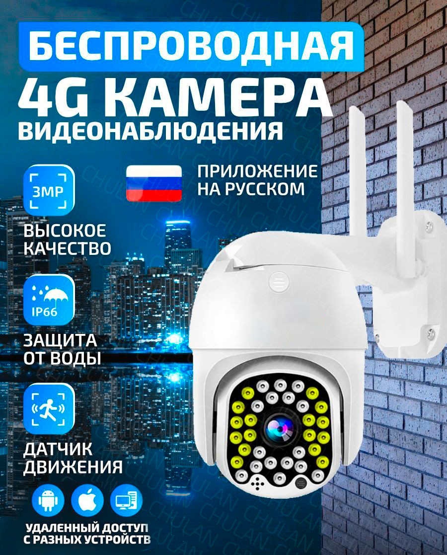 Беспроводная IP-камера наблюдения 4G 1080P WiFi Smart Camera V32