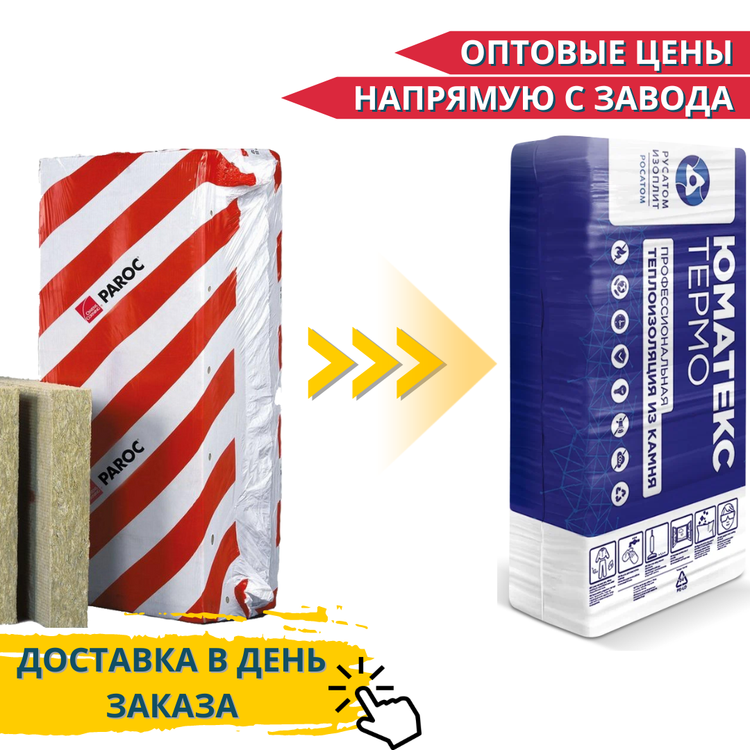 UMATEX eXtra Light (Юматекс - Парок Экстра Лайт) 100 мм - базальтовый утеплитель для стен, крыш, минвата