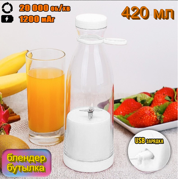 Портативный ручной бутылка-блендер для смузи Mini Juice А-578, 420 ml - фото 5 - id-p208411509