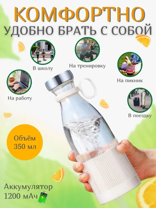 Портативный ручной бутылка-блендер для смузи Mini Juice А-578, 420 ml - фото 4 - id-p208411509