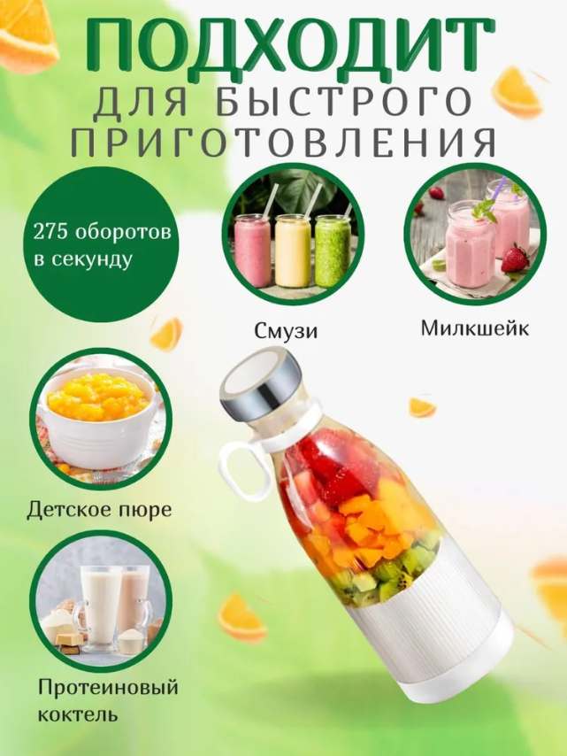 Портативный ручной бутылка-блендер для смузи Mini Juice А-578, 420 ml - фото 3 - id-p208411509