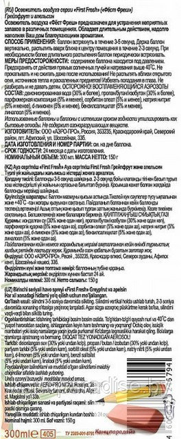 Освежитель воздуха аэрозольный First Fresh. Грейпфрут и апельсин, 300 мл., арт.1725285 - фото 2 - id-p208441997