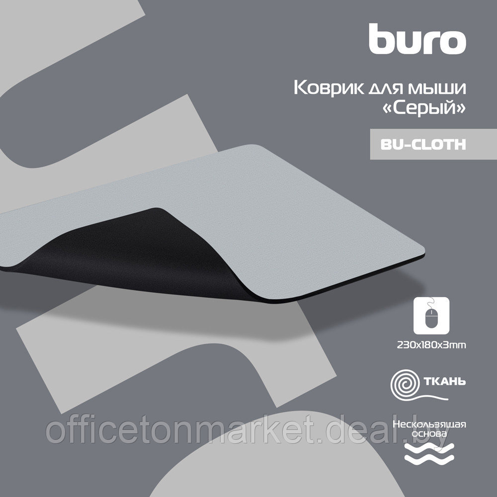 Коврик для мыши "Buro BU-CLOTH", 230x180x3 мм, ткань, серый - фото 2 - id-p208442571