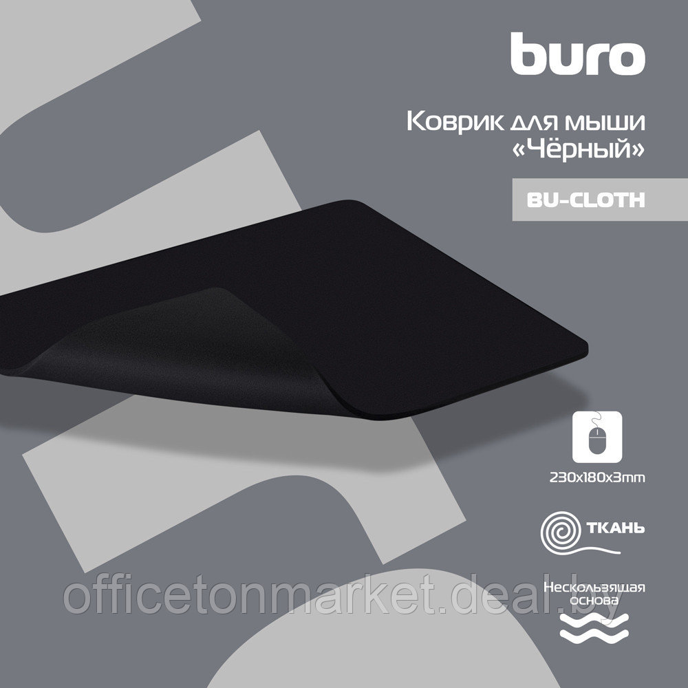 Коврик для мыши "Buro BU-CLOTH", 230x180x3 мм, ткань, черный - фото 2 - id-p208442572