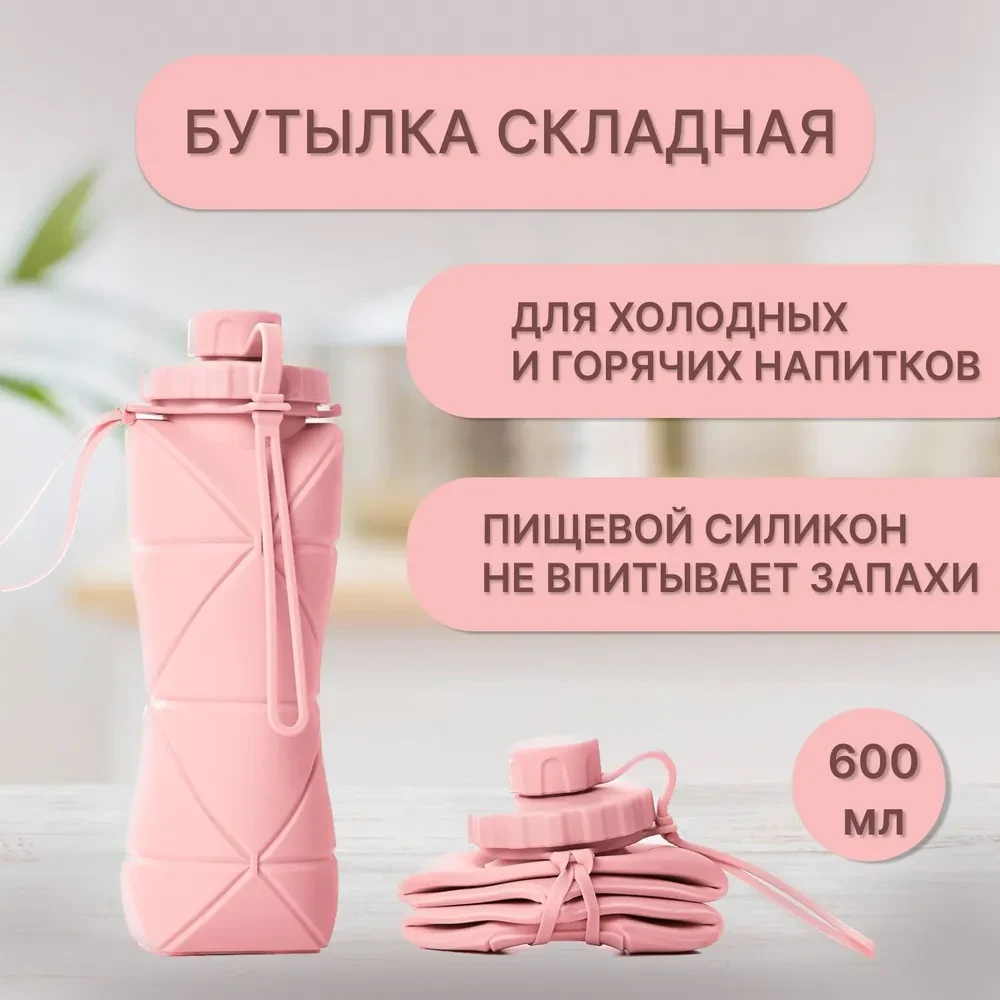 Бутылка складная силиконовая спортивная Silicon Folding Bottle, 600 мл - фото 4 - id-p208445066