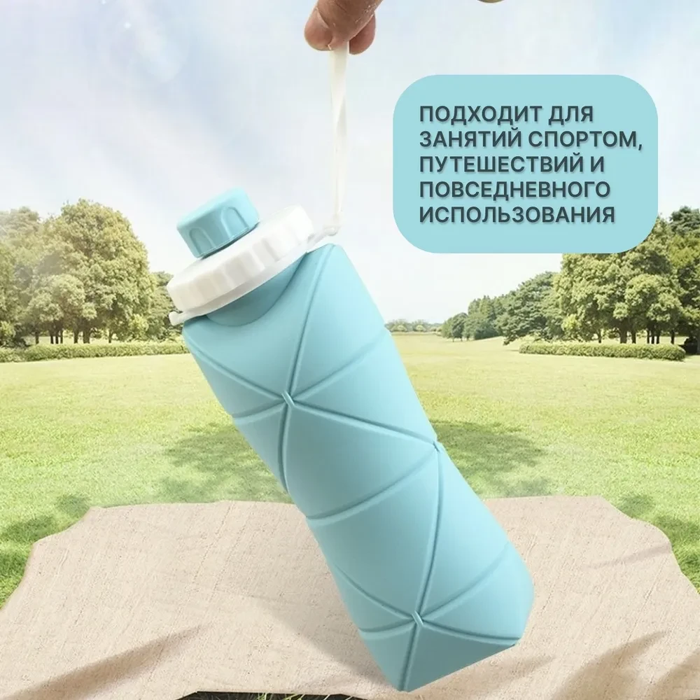 Бутылка складная силиконовая спортивная Silicon Folding Bottle, 600 мл - фото 10 - id-p208445131