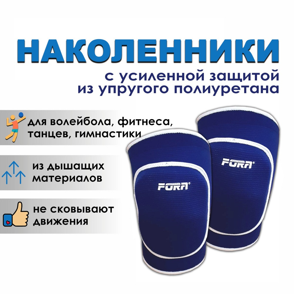 Наколенники волейбольные FORA 7201-BL синие (р-р S, M) - фото 4 - id-p165111333