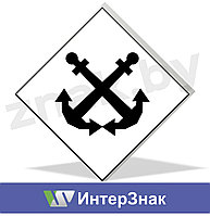 Знак "Пост судоходной инспекции"