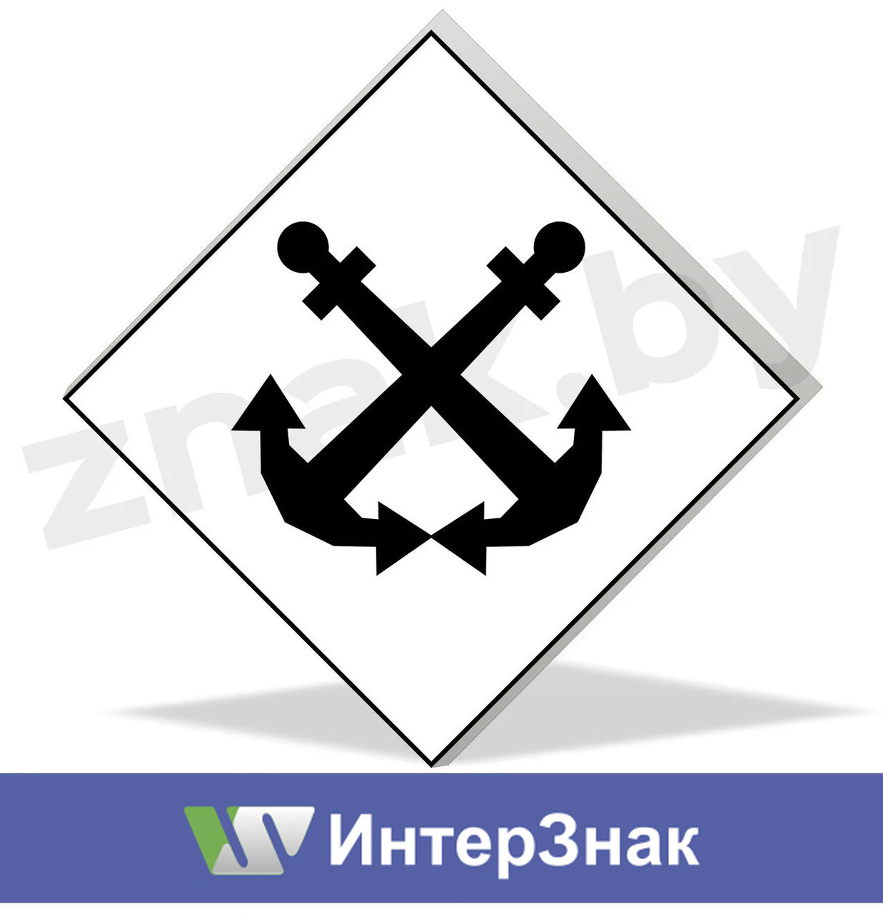 Знак "Пост судоходной инспекции"