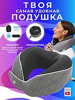 Подушка для путешествий на шею взрослая в самолет машину дорогу с эффектом памяти дорожная