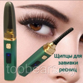 Щипцы для завивки ресниц с электрическим подогревом Eyelash Curler / Электрический керлер для ухода за