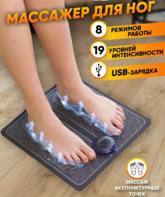 Массажный коврик для ног EMS Foot Massager 8 режимов 19 скоростей / Миостимулятор для стоп режимов USB