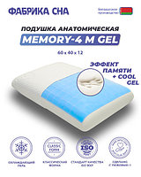 Ортопедическая подушка Фабрика сна Memory-4 M gel 60x40x12