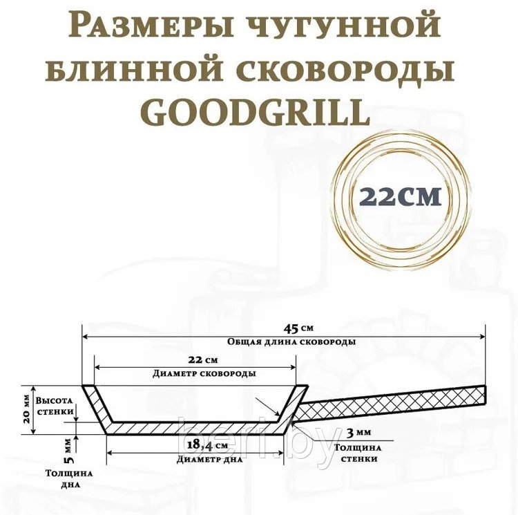G0822 Блинная сковорода чугунная Good Grill, чугунная, 22 см, без крышки - фото 5 - id-p208460308