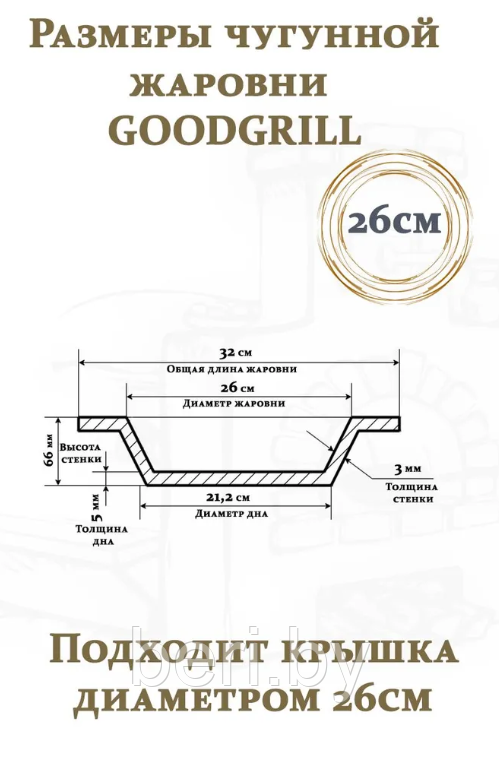 G1826 Жаровня чугунная Good Grill, чугунная, 26 см - фото 5 - id-p208460921