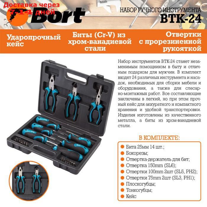 Набор ручного инструмента Bort BTK-24, 23 предмета, сталь CRV, кейс - фото 7 - id-p208444930