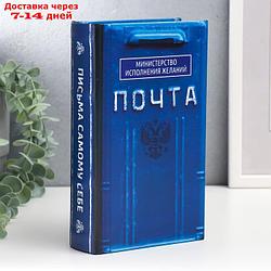 Сейф-книга дерево, кожзам "Почта. Министерство исполнения желаний" 21х13х5 см