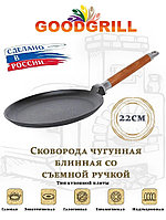 G0822 Блинная сковорода чугунная Good Grill, чугунная, 22 см, без крышки