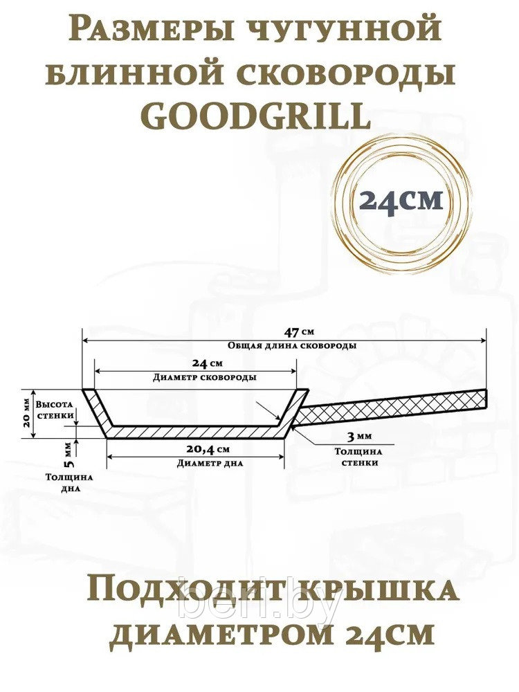 G0824 Блинная сковорода чугунная Good Grill, чугунная, 24 см - фото 2 - id-p208488080
