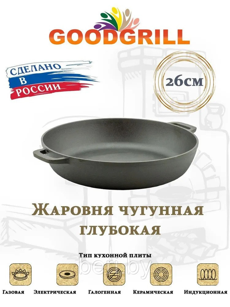 G1826 Жаровня чугунная Good Grill, чугунная, 26 см - фото 1 - id-p208460921