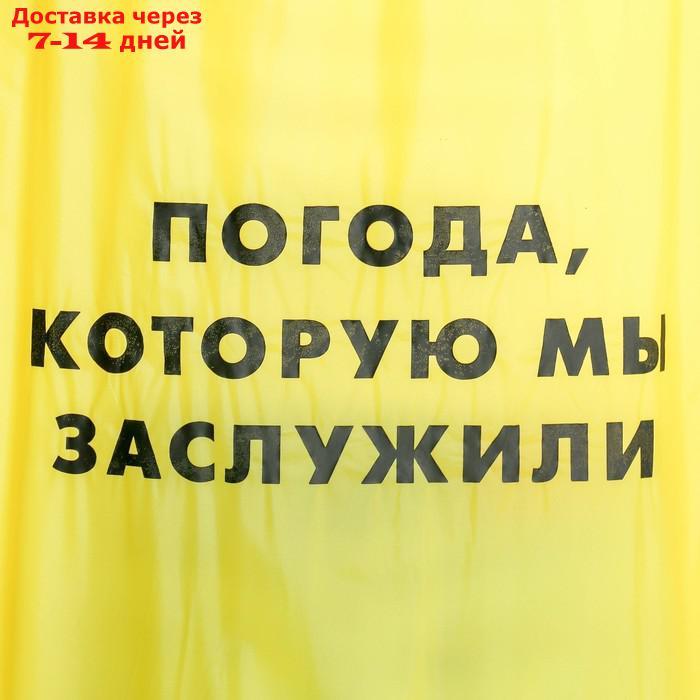 Дождевик плащ "Погода, которую мы заслужили", размер универсальный - фото 4 - id-p208445560