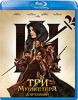 Три мушкетера: Д Артаньян (BLU RAY Видео-фильм)