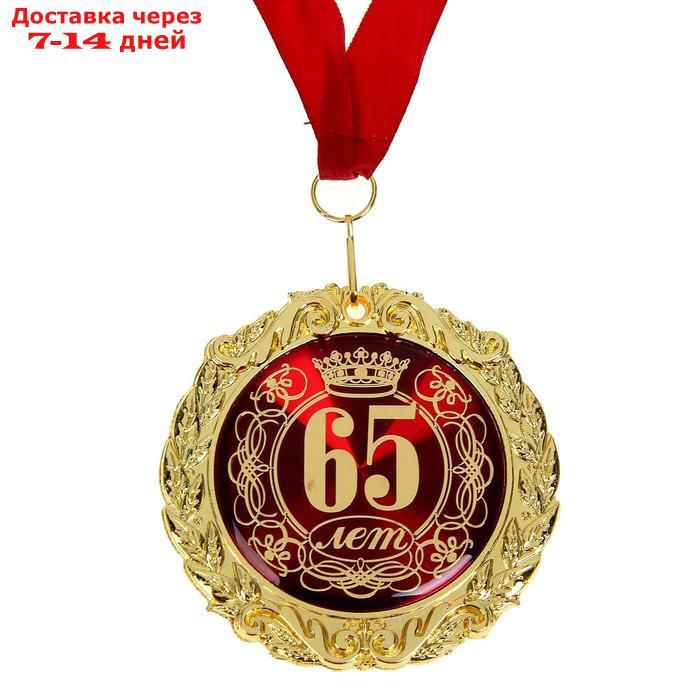 Медаль в бархатной коробке "65 лет" - фото 2 - id-p208445819