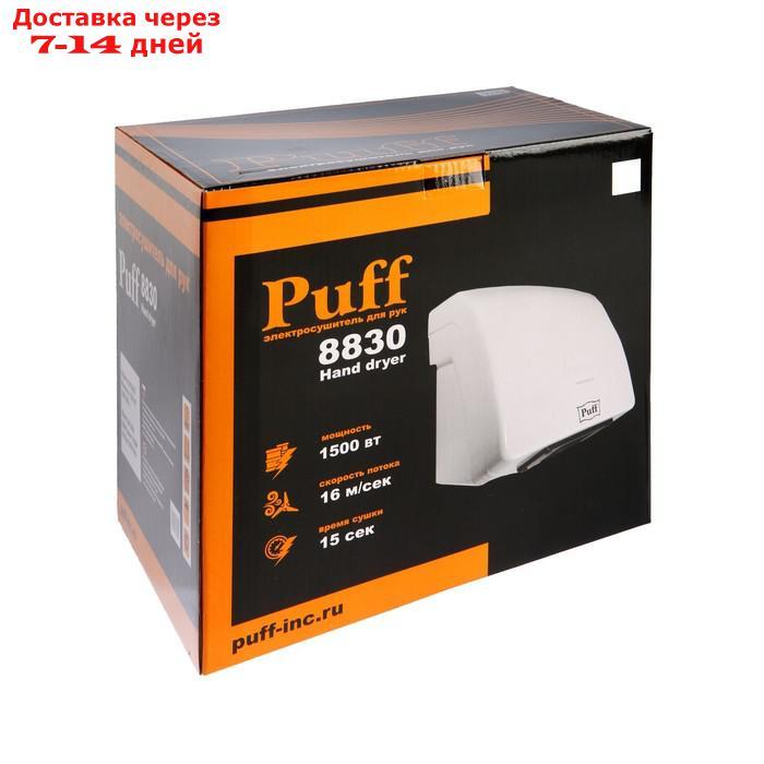 Сушилка для рук Puff-8830, 1.5 кВт, 215х195х220 мм, белый - фото 7 - id-p208446032