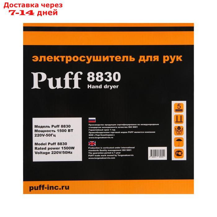Сушилка для рук Puff-8830, 1.5 кВт, 215х195х220 мм, белый - фото 8 - id-p208446032