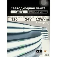 Светодиодная лента 24V COB 320 led 10W IP20 нейтральный 4000K