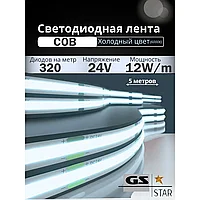 Светодиодная лента 24V COB 320 led 10W IP20 холодный белый 6000K